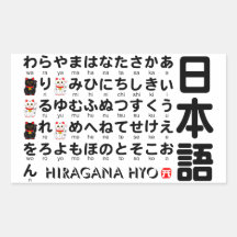 Table japonaise de Hiragana (alphabet) Stickers En Rectangle