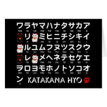 Table japonaise de katakanas (alphabet) cartes de vœux