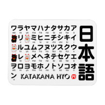 Table japonaise de katakanas (alphabet) magnets en rectangle