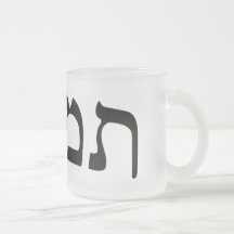 Tamara In Hebrew Block Lettering Mug