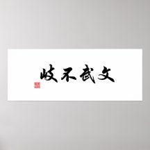 Toile traditionnelle chinoise/japonaise de calligr posters