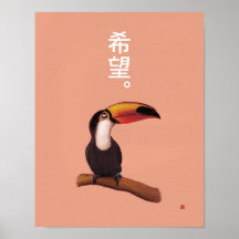 Toucan plein d'espoir affiche