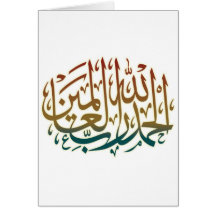 toute l'éloge est due à Dieu - remerciez un DIEU Cartes De Vœux