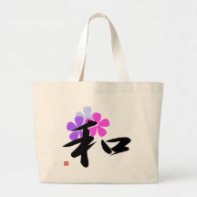 Wa japonais de kanji (harmonie) sac de toile
