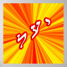 Yael, Ya'el Posters