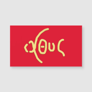 Ι Θ Υ (ICHTHYS) Carte Sainte