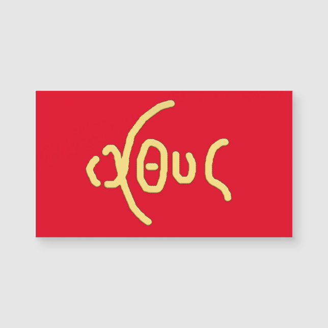 Ι Θ Υ (ICHTHYS) Carte Sainte (Devant)