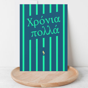 Χ ό ν ι ρ ο π λ  greek carte de voeux d'anniversai