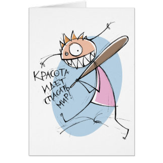 К р а с о т а и д е т  ! (carte)