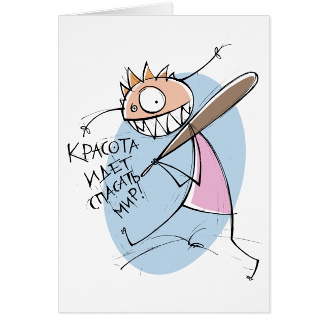 К р а с о т а и д е т  ! (carte) (Devant)