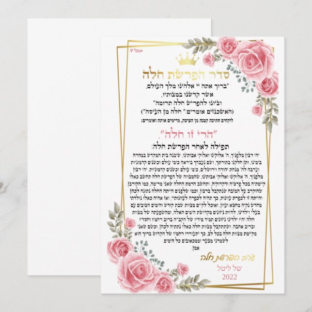 ב ר כ ה ל ר ע ב  DE  DE  DE  (Devant / Derrière)