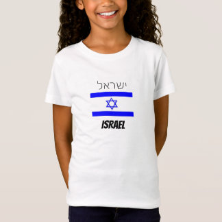י ש ר ל (Israël) T-shirt de fille