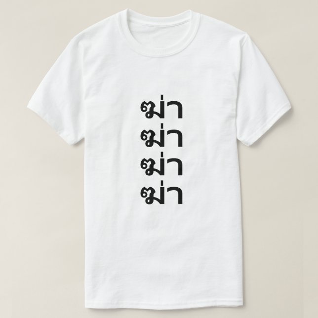 ฆ่ า tue en T-shirt thaïlandais (Design devant)