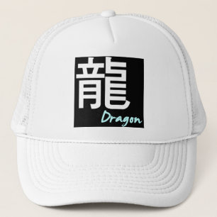 ღ╬♥"龍" (Dragon) Casquette de Camionneur♥╬ღ