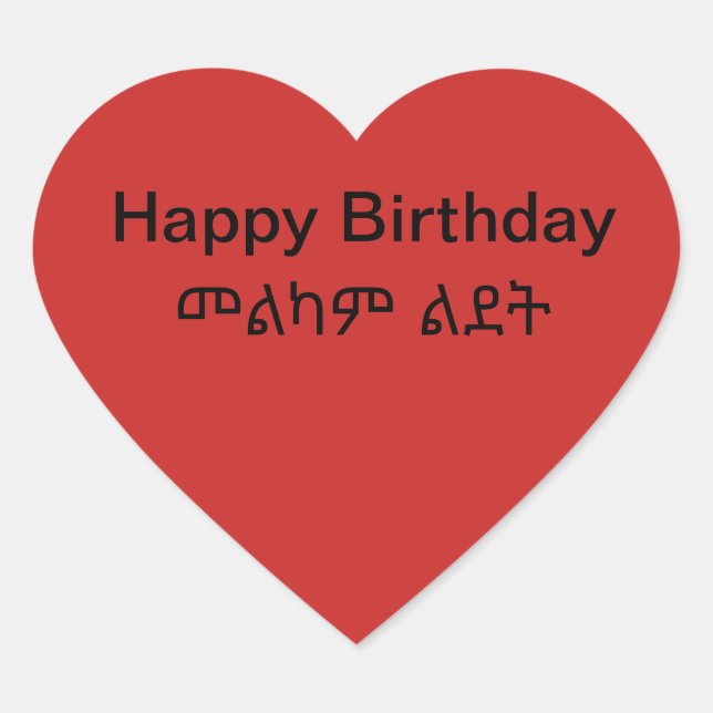 መ ል ካ ል ም ደ ት Joyeux Sticker d'anniversaire (Devant)