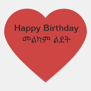 መ ል ካ ል ም ደ ት Joyeux Sticker d'anniversaire