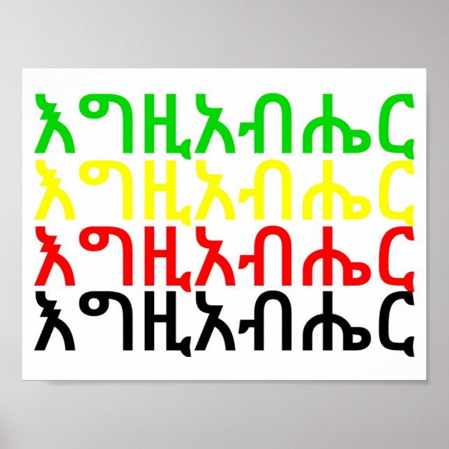እ ግ ዚ አ ብ ሔ ር - Dieu en Amharique Poster (Devant)