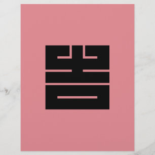 の角字 de 吉 (きち)