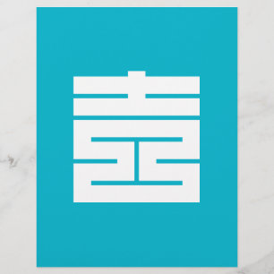 の角字 de 吉 (よし)