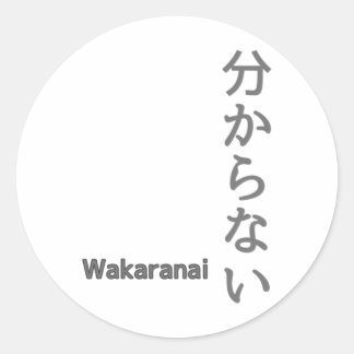 分 か ら い (wakaranai) Je ne sais pas Sticker