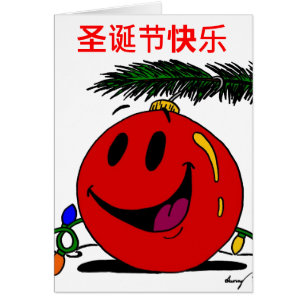 圣 诞 节 乐 Joyeux Noël Chinois Carte de Noël