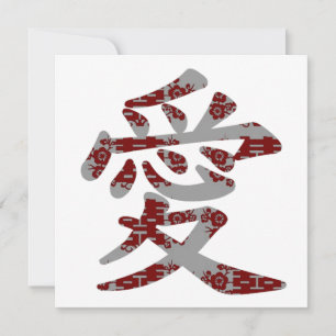 愛 chinois Kanji Love Mariage asiatique
