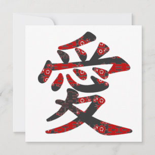 愛 chinois Kanji Love Mariage asiatique