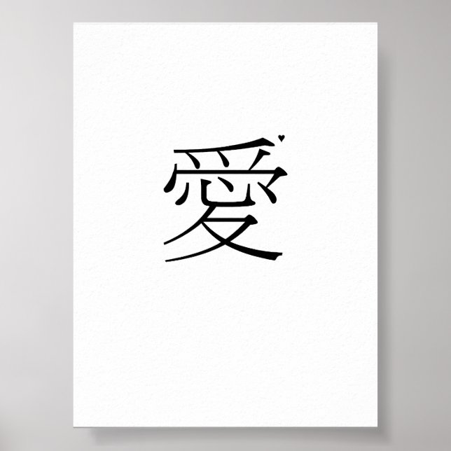 愛 - valentine typography poster (Devant)