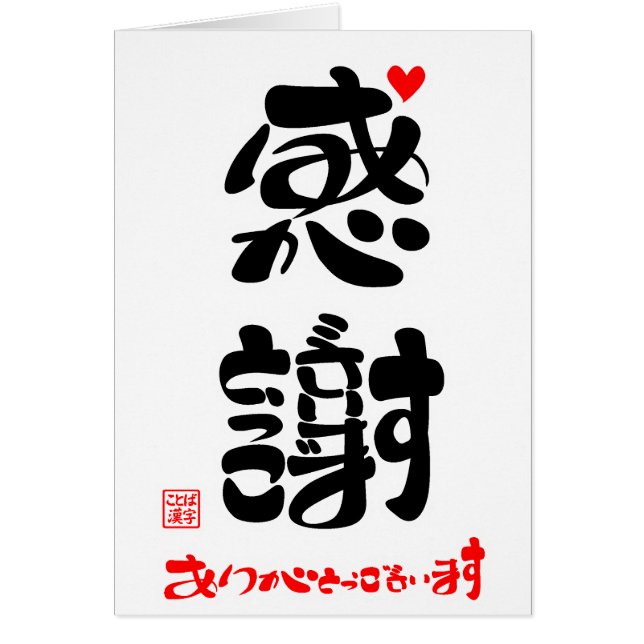 感謝・ありがとうございます4 (Devant)