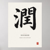 潤 Nourish Affiche de calligraphie japonaise Kanji