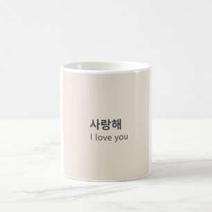 사랑해 I love you Mug Minimaliste Citation Coréenne