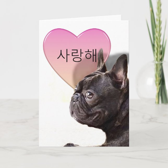 사 랑 해 coréen Je t'aime Carte French Bulldog (Devant)
