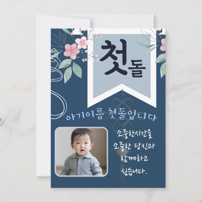 첫 돌 première invitation personnalisée (Devant)