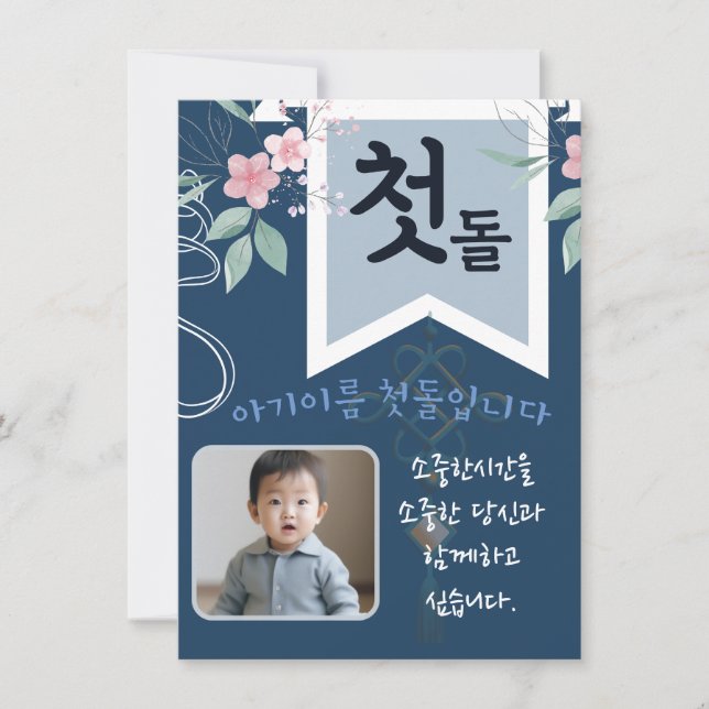 첫 personnalisé 돌 premier anniversaire Invitation b (Devant)