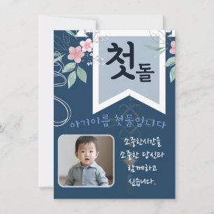 첫 personnalisé 돌 premier anniversaire Invitation b