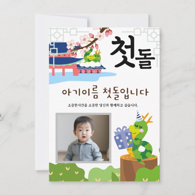 첫 personnalisée 돌 première invitation d'anniversai (Devant)