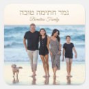 Recherche de vacances juives autocollants Hébreux