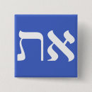 Recherche de torah badges Bible