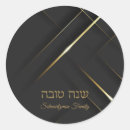 Recherche de tova de shana autocollants Nouvelle année juive