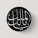 Recherche de l islam badges Arabe