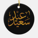 Recherche de ramadan ornements L'islam