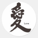 Recherche de calligraphie kanji autocollants Chinois