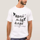 Recherche de tamoul vêtements Citation