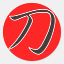 Recherche de bushido autocollants Épée