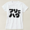 Recherche de écriture japonaise vêtements Pour tous