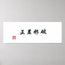Recherche de calligraphie chinoise posters Spirituel