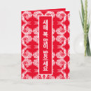 Recherche de dragon japonais vœux cartes Asiatique