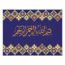 Recherche de musulmans posters Calligraphie arabe