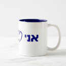 Recherche de judaica tasses L'israël