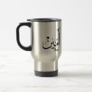 Recherche de typographie arabe tasses Musulman